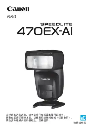 CANON佳能SPEEDLITE 470EX-AI